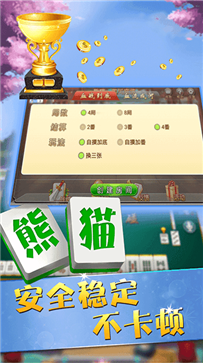 熊猫四川麻将3D版免费版丽江共享小程序app开发