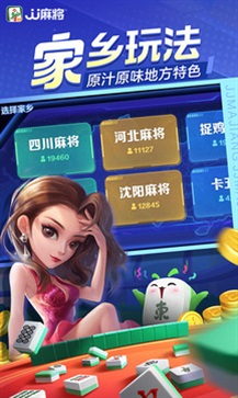 JJ麻将官方版最新版杭州app开发公司都有哪些