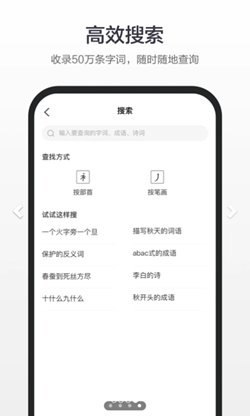 百度汉语app(3)