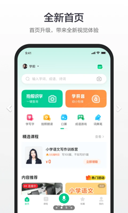 百度汉语app(1)