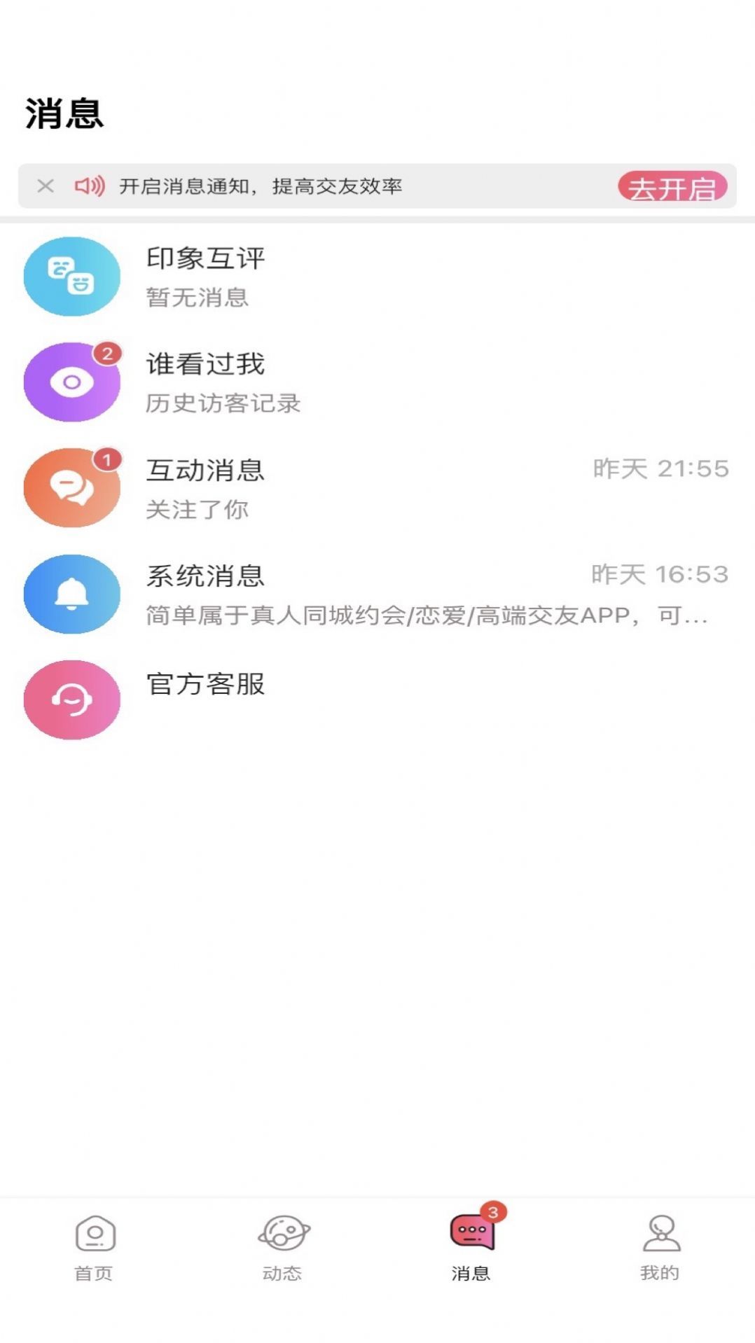 简单交友app(2)