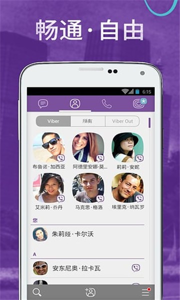 Viber安卓手机版湖州西安app开发公司