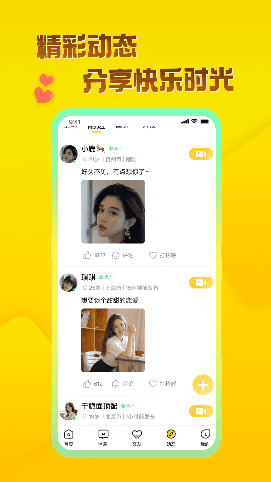 玩洽女生版九江app开发过程