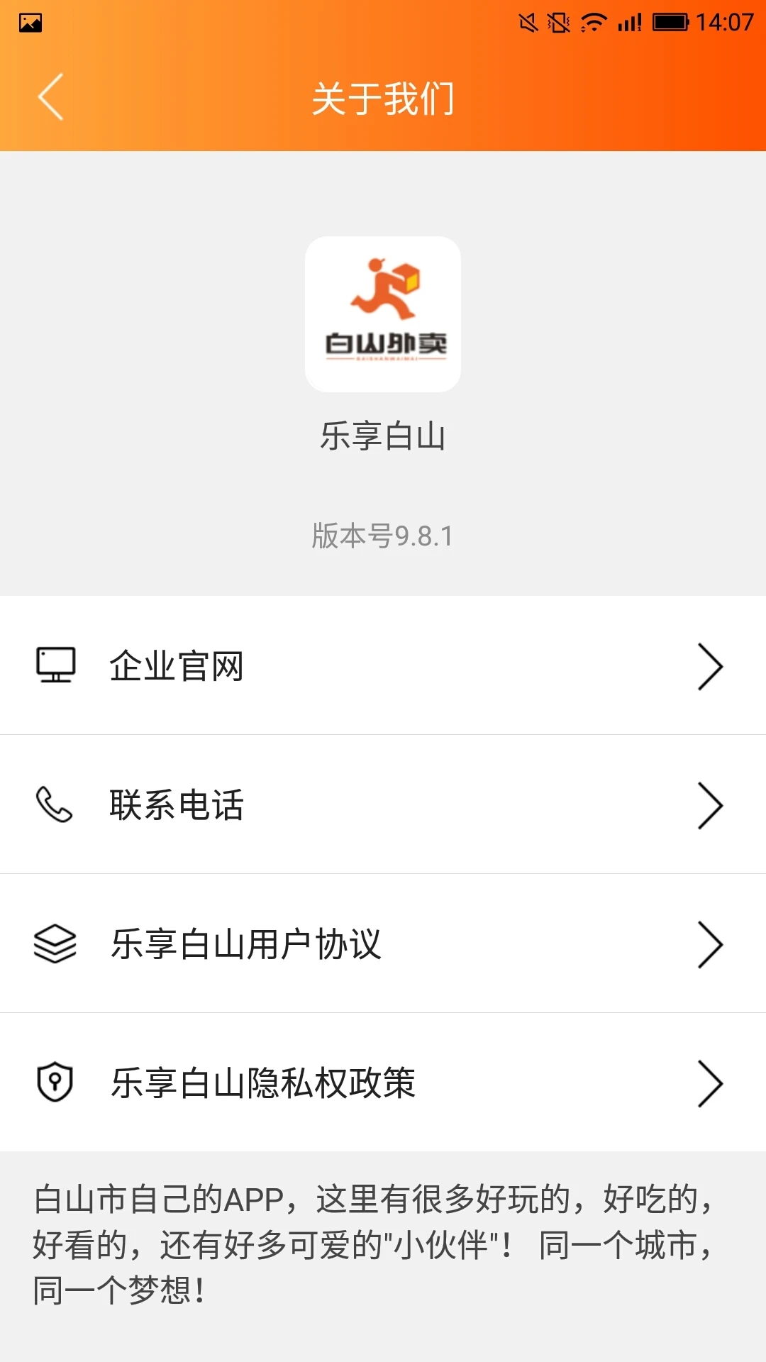 乐享白山app最新版(3)
