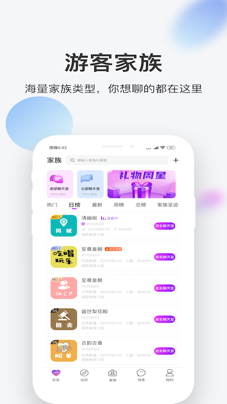 畅聊app官方版(2)