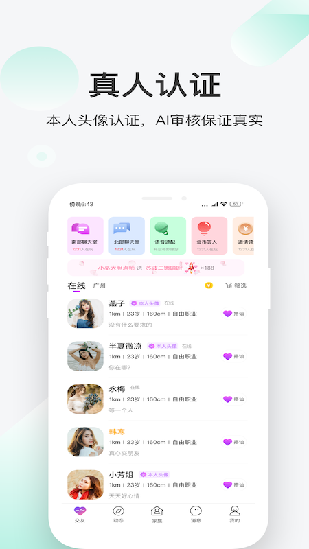 畅聊app官方版(3)