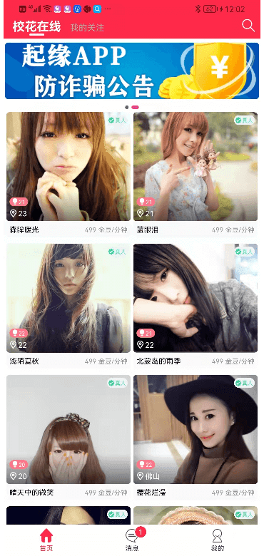 起缘app(4)