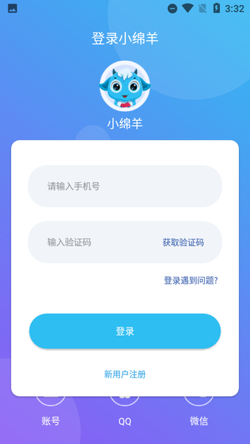 小绵羊手游app(4)