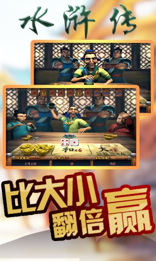 水浒传游戏机满屏忠义堂免费版(3)
