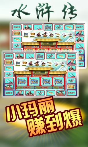 水浒传游戏机满屏忠义堂免费版(1)