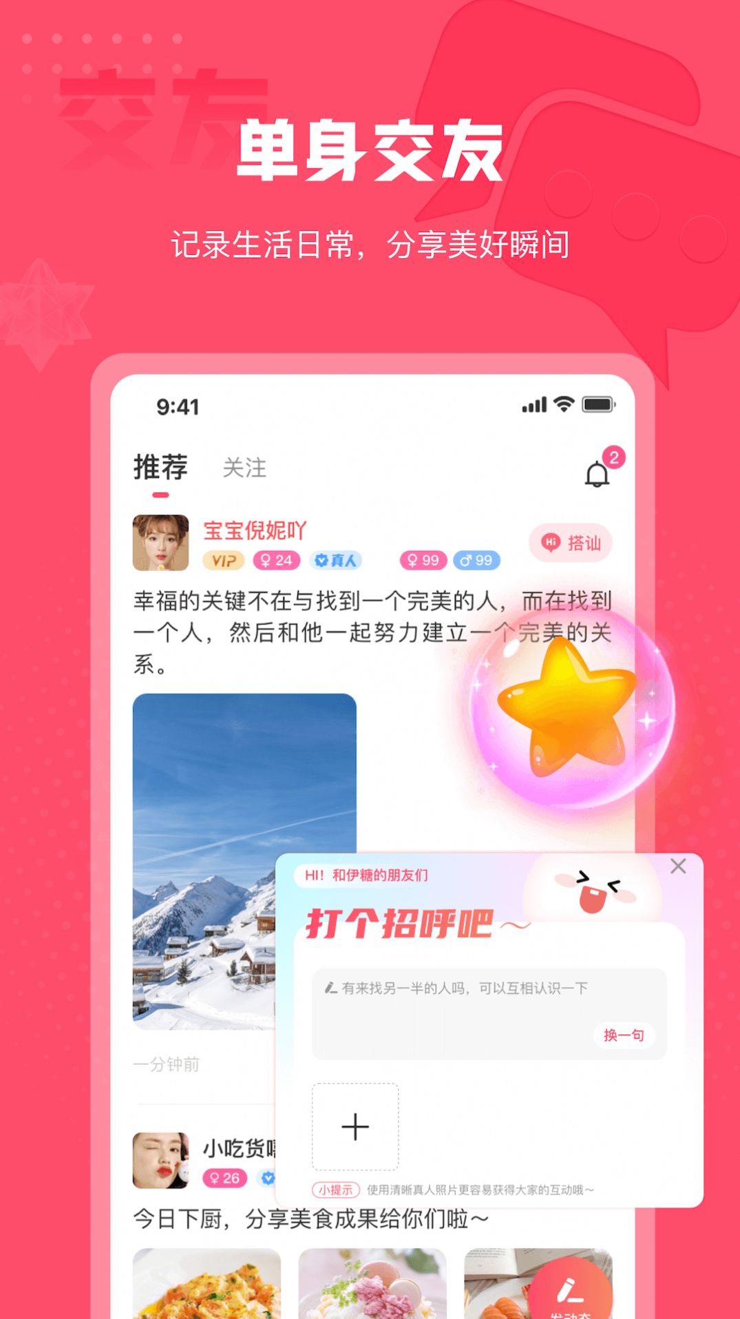 伊糖交友app最新版(1)