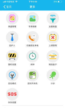 阿玛丁智能手表app(3)