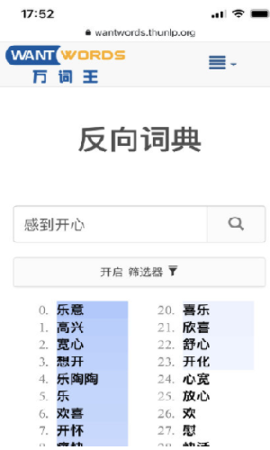 清华反向词典app中文版(1)