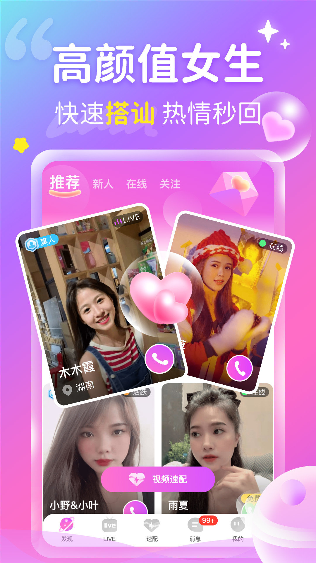心跳交友app(1)