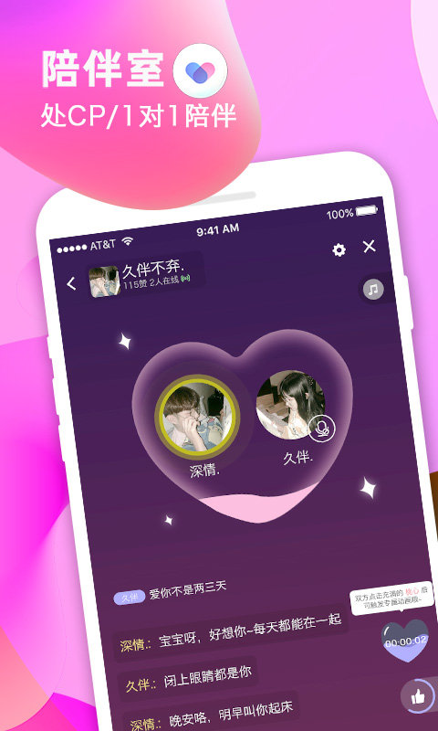 久伴交友app(2)