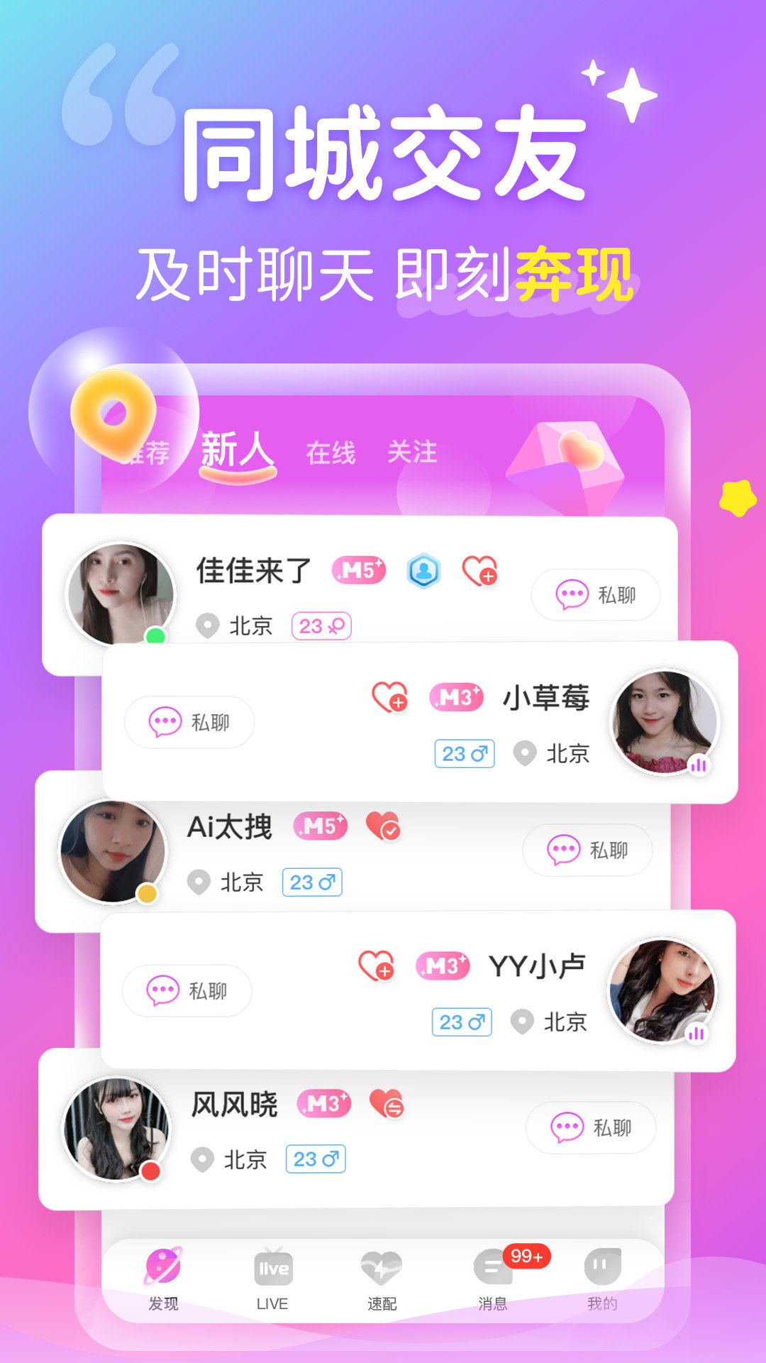 心跳交友app(3)