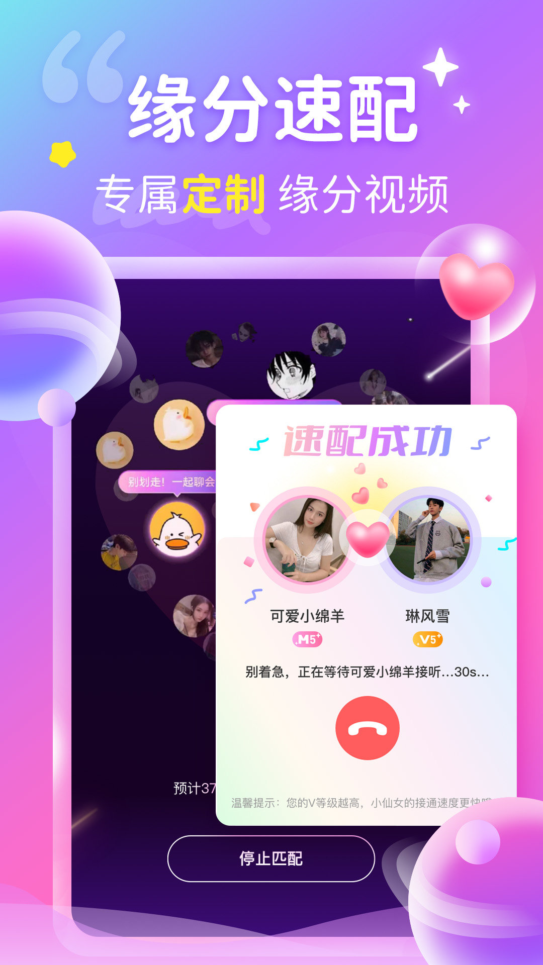 心跳交友app(2)