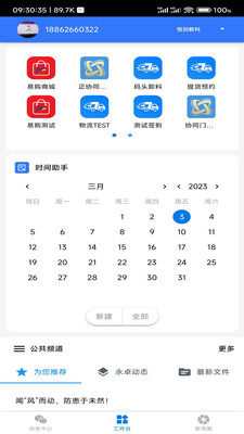 永卓客商武汉开发物联app