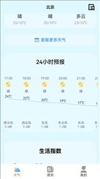 小智天气庆阳开发平台app