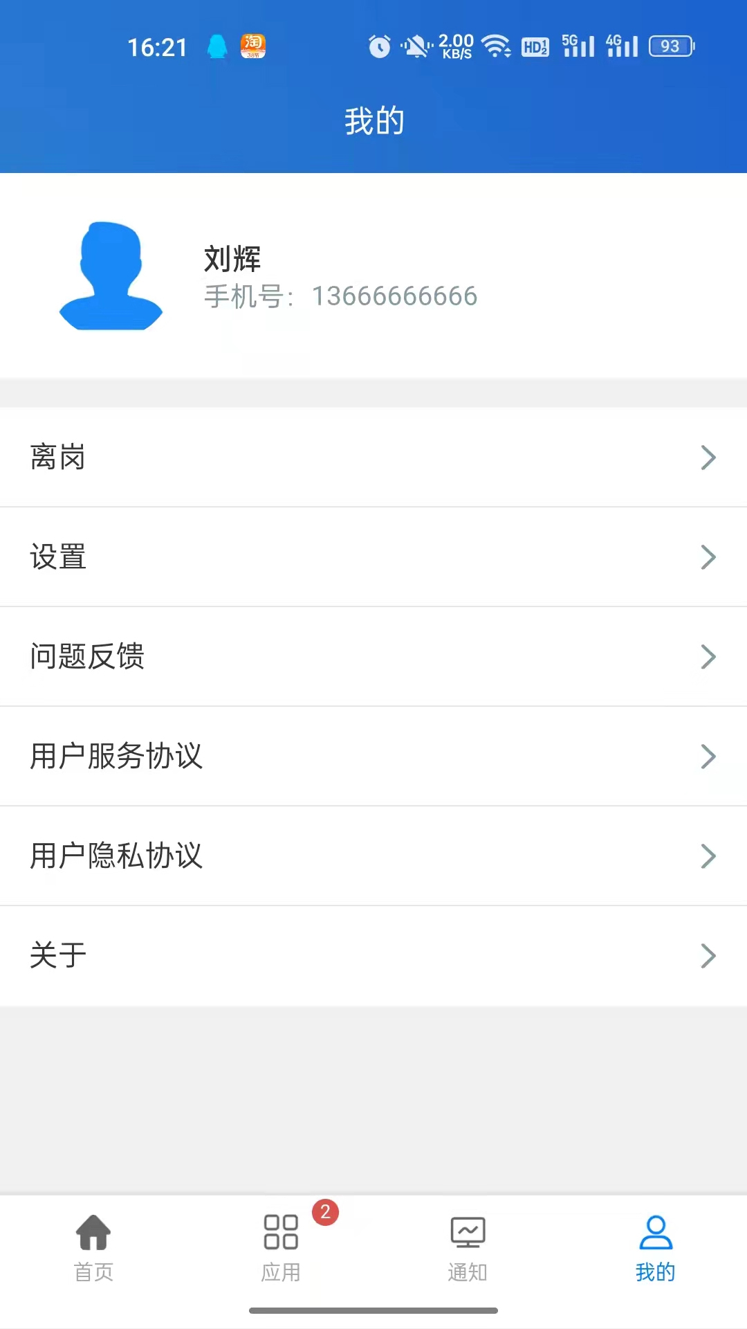 秦安安全app(2)