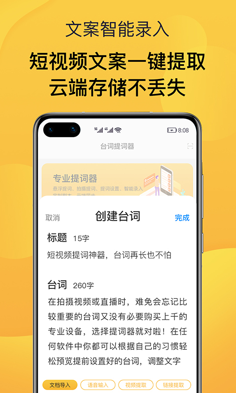 口播提词神器九江app开发案例