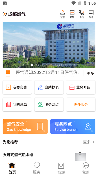 成都燃气app官方版(2)