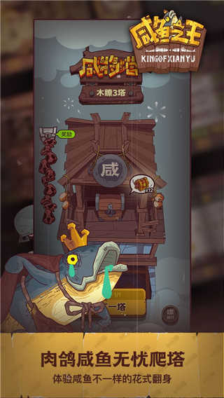 咸鱼之王0.5.0手机版(1)