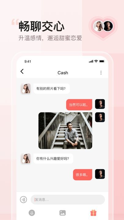 小甜蜜交友app(2)