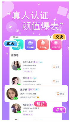 私信交友app(1)