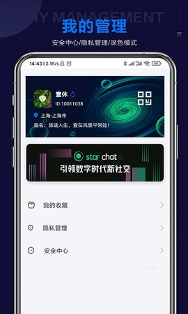 星聊交友app(3)