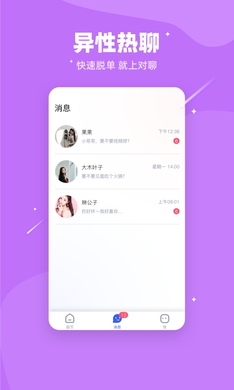 圈遇交友app手机版丹东app软件程序开发
