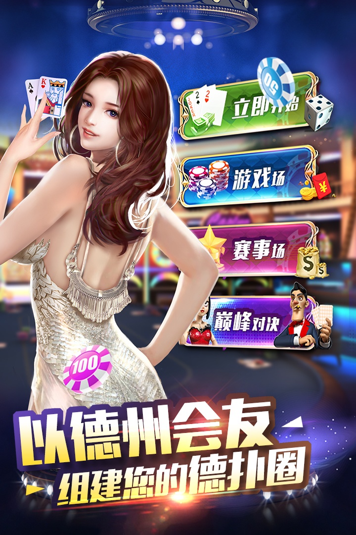 德州官方版下载扑克广州开发app北京公司