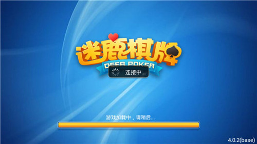 迷鹿棋牌6.1.0北京哪家app开发好