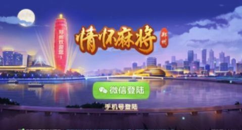 情怀麻将正版怀化北京开发app开发