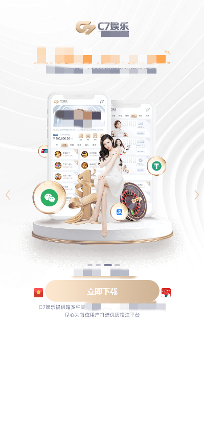 c7c7娱乐平台官网入口app(3)