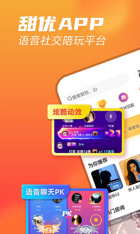 甜优app官网版庐山app开发公司哪个好