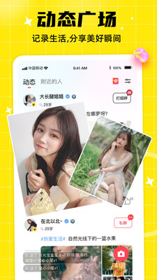 同城闪恋app(4)
