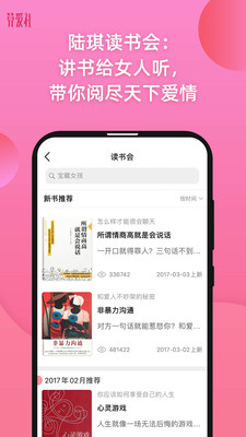 算爱社app(3)