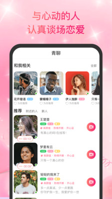 青聊交友厦门杭州app开发团队