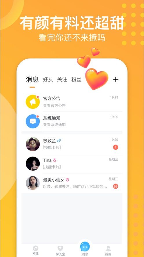 语恋app(3)