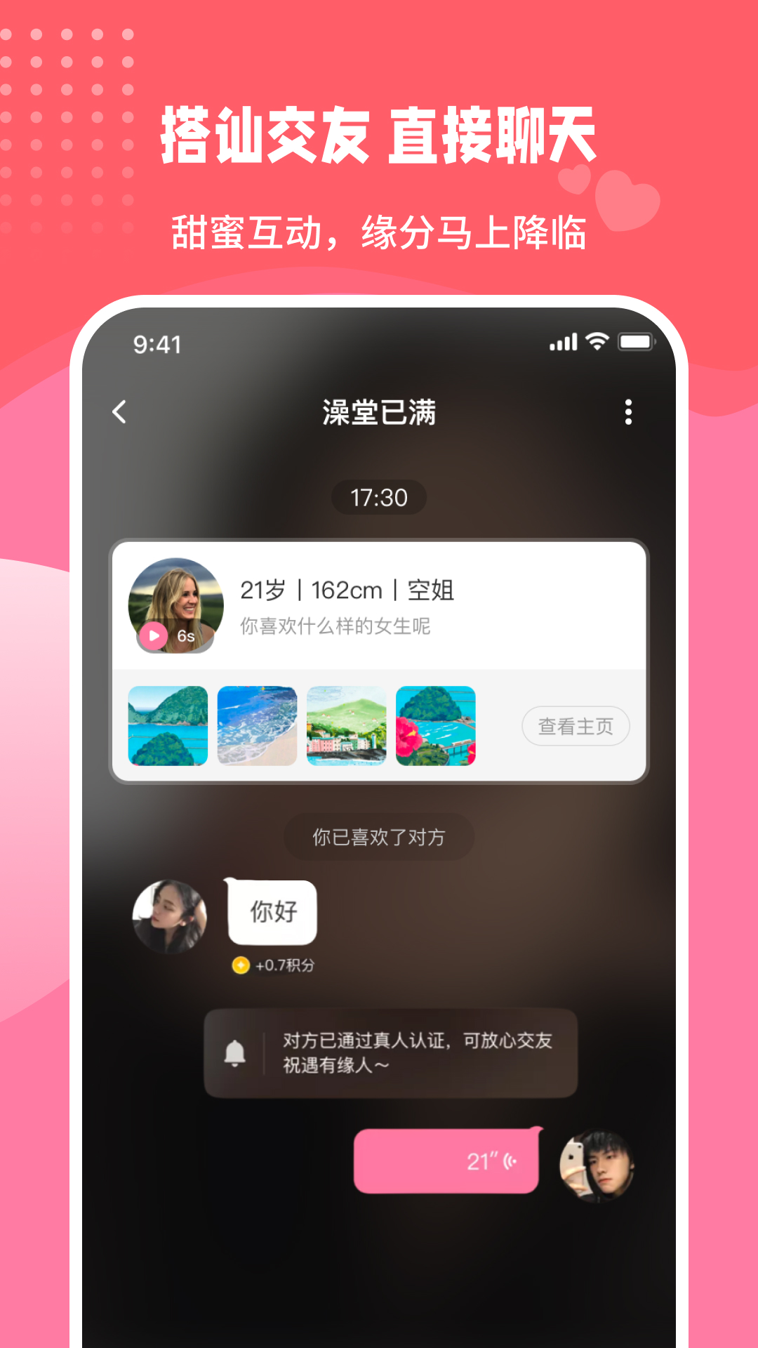 伊甜交友平台南昌手机开发app公司