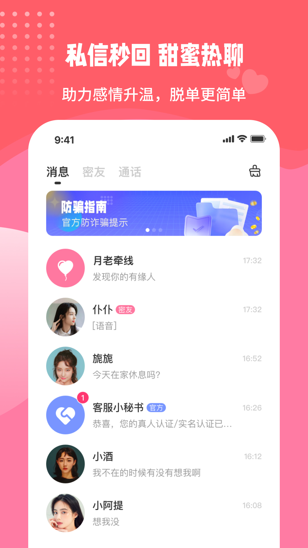 伊甜交友平台南昌手机开发app公司
