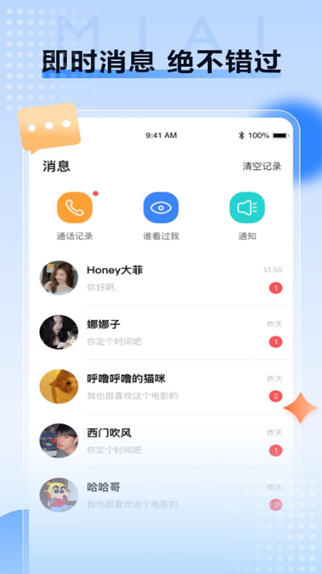 觅爱社交软件连云港在线app开发
