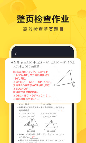 快对作业app(1)