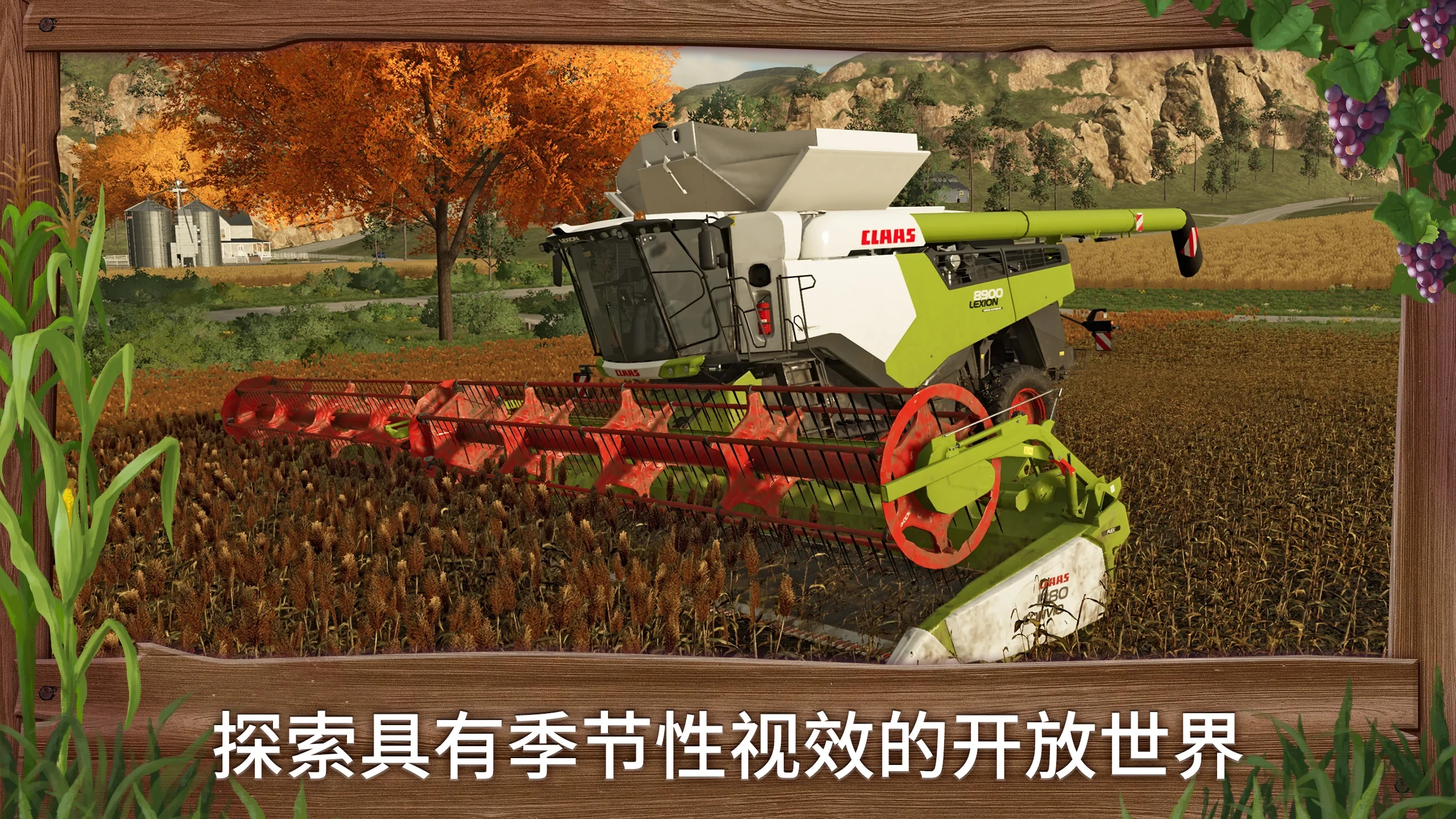 模拟农场23手游(1)