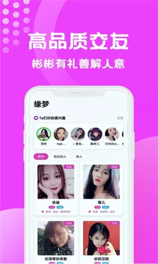 缘梦交友app(2)