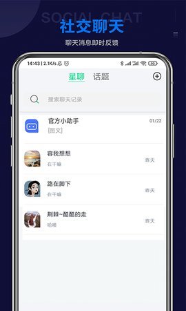 星语交友app(3)