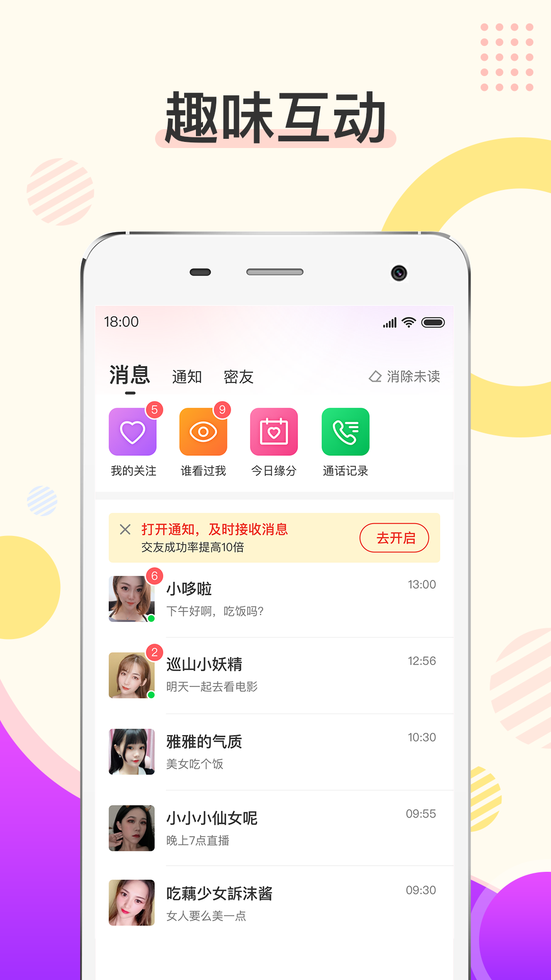 烟花交友app(1)