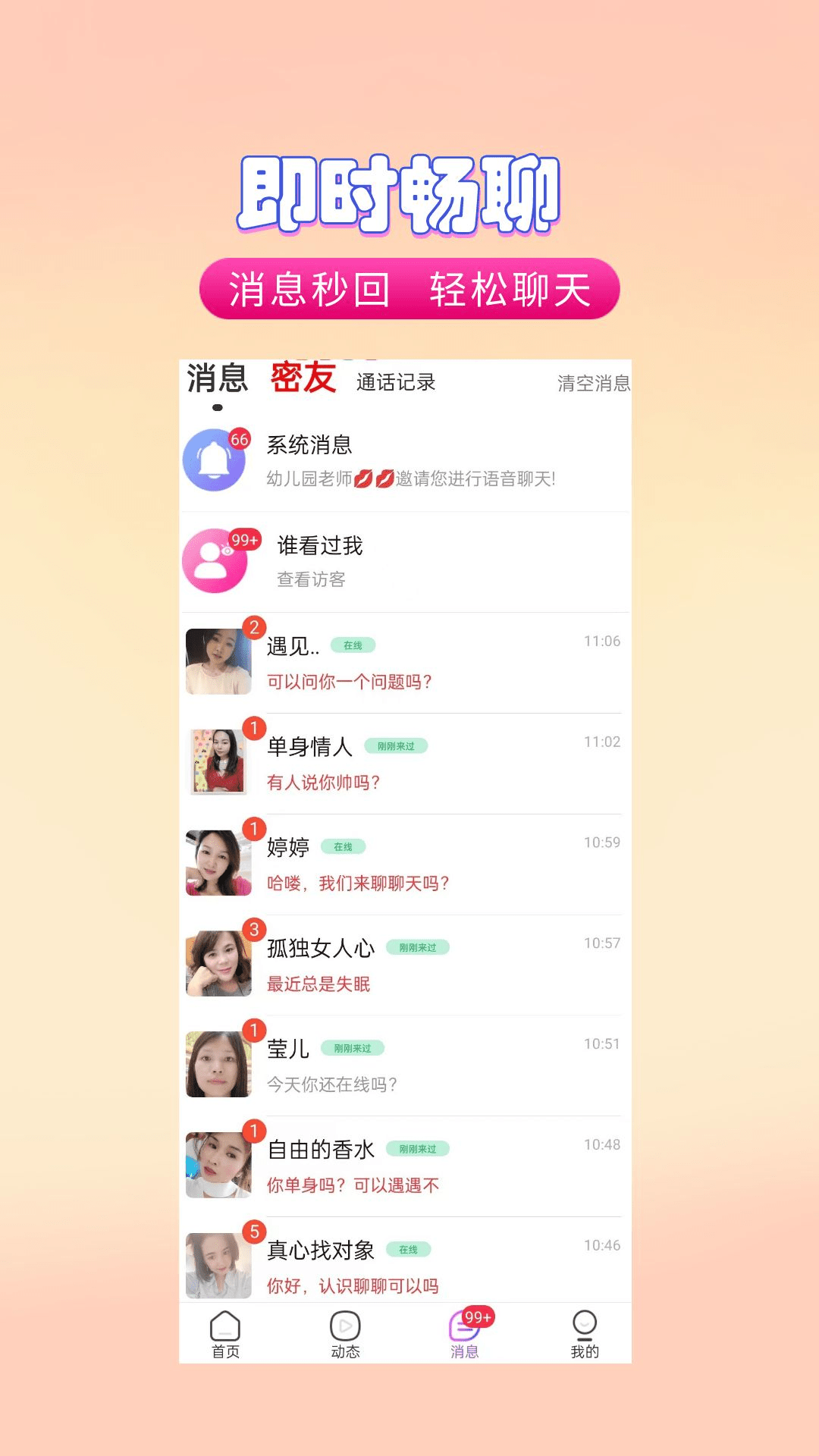 聊遇app(3)