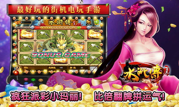 水浒传游戏机满屏忠义堂破解版黑龙江手机app手机app开发